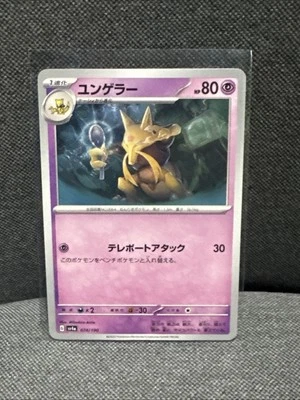 Kadabra 074/190 Sv4a: Shiny Treasure Ex Regular (Japanese) - Image 1 of 4