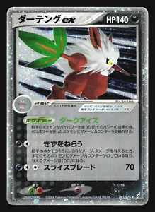 SHIFTRY EX 061/075 MIRACLE CRYSTAL POKEMON JAPANESE HOLO RARE - Picture 1 of 8