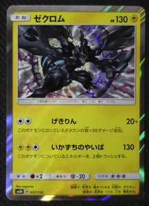 Tarjeta Pokémon JAPONESA Zekrom 037/150 SM8b casi nueva/m - Imagen 1 de 1