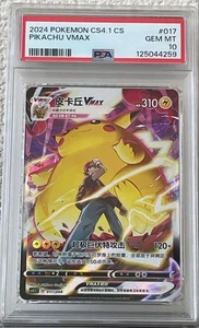 Pokemon Pikachu VMAX China Edition PSA10 Rare Card Limited Exclusive - Picture 1 of 2