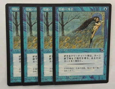 MTG 4X JAPANESE PORTAL CLOAK OF FEATHERS NM MAGIC THE GATHERING SORCERY BLUE - Image 1 of 4