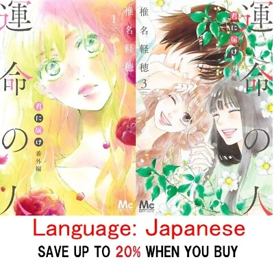 Kimi ni Todoke Side Story Soulmate Vol.1-3 Japanese Comic Manga Set Book Shoujo - Image 1 of 4