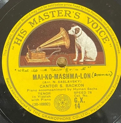 Yiddish Jewish 78 RPM- Cantor S. Bacon - Mai-ko-mashma-lon - HMV UK 1930's - Image 1 of 4