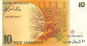 Israel  10  Sheqalim  1985   P 53a  Circulated Banknote N #20 - Picture 1 of 2