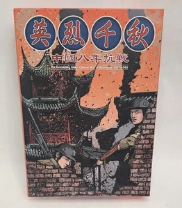 Juego de mesa The Everlasting Glory: Chinese War of Resistance 1937-1945 - Imagen 1 de 6