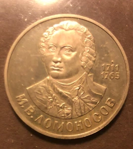 1986 RUSSIA LOMONOSOV 1 ROUBLE COMMEMORATIVE PROOF COIN WITH COA-MINTAGE=55,000 - Picture 1 of 5