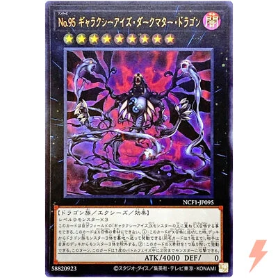 Number 95: Galaxy-Eyes Dark Matter Dragon - Ultra Rare NCF1-JP095 - YuGiOh - Image 1 of 3