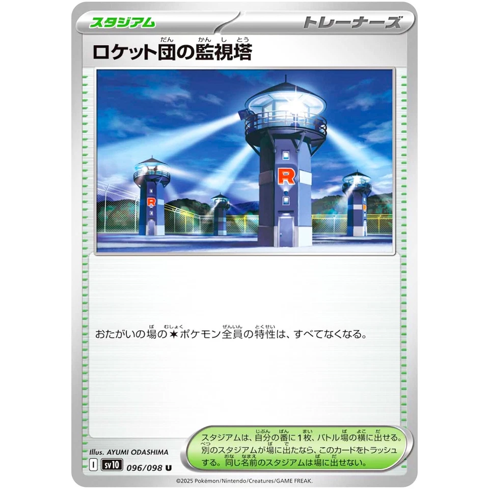 Team Rocket's Watchtower U 096/098 SV10 Glory of Team Rocket / Pokemon Japanese - Image 1 of 1