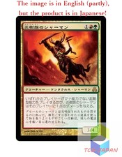 Magic The Gathering MTG JPver Burning-Tree Shaman GPT Rare