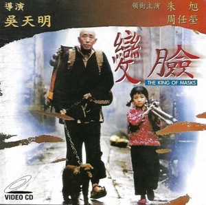 The King Of Masks - The King Of Masks (No Date Double DVD Album) - Picture 1 of 2