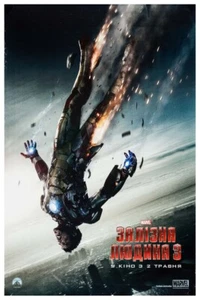 IRON MAN 3 UKRANIAN VERSION - 11"X17" OR 12"X18" BUY ANY 2 GET ANY 1 FREE!! - Picture 1 of 3