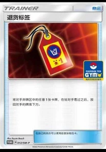 Pokemon S-Chinese Card Sun & Moon GYM Promo Card 012/SM-P Return Label Mint - Picture 1 of 2