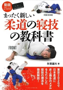 A completely new judo sleeping textbook - Picture 1 of 5