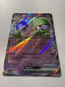 Gardevoir EX 82/190 RR Holo NM Japanese Pokemon Shiny Treasure EX - Picture 1 of 3