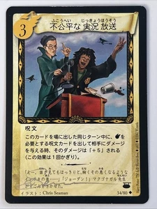 HARRY POTTER TCG | Unfair Broadcast SIGNED by Chris Seaman #34/80 Jpn Ver. - Picture 1 of 6