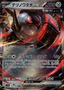 Tarjeta Pokémon Iron Treads ex 132/190 (RR) SV4A: Shiny Treasure Ex Holo (japonés) - Imagen 1 de 4