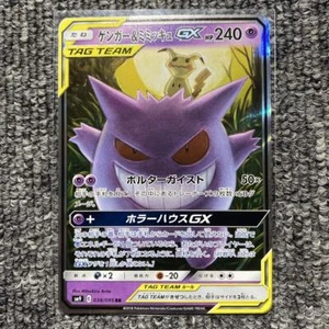 Gengar & Mimikyu-GX Double Rare (RR) 038/095 SM9 EX/NM Pokemon Cards Japanese #4 - Picture 1 of 11