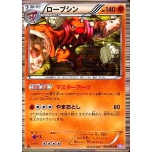 Pokemon Conkeldurr R 036/052 BW3 Psycho Drive Japanese Card - Picture 1 of 10
