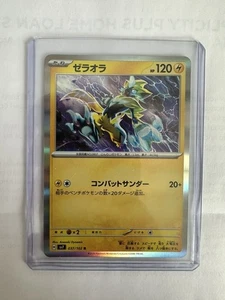Zeraora 037/102 Rare Holo SV7 Stellar Miracle Japanese Pokémon TCG - Picture 1 of 2