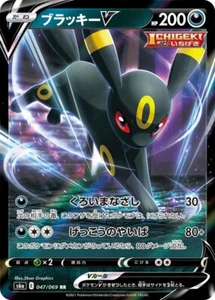 Pokémon 047/069 RR Umbreon V Eevee Heroes Japanese s6a E Mint in sleeve - Picture 1 of 3