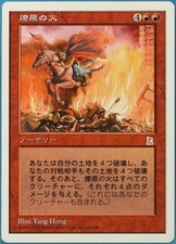 Burning of Xinye Portal Three Kingdoms (JAPANESE) NM Rare CARD (179401) ABUGames