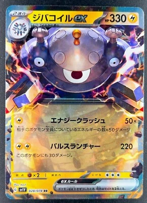 Japanese Pokemon Card Magnezone ex RR 028/078 sv1V Scarlet & Violet ex HOLO - Image 1 of 4