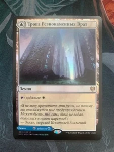 1X Hengegate Pathway Russian FOIL NM - Picture 1 of 2