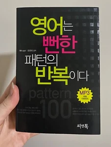 Korean/English Phrasebook + MP3 Audio 100 Core Grammar Patterns With Examples - Picture 1 of 7