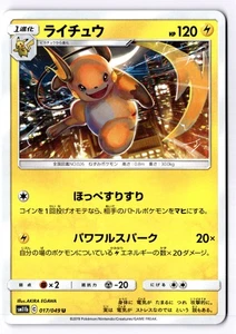 Raichu japonés poco común SM11b: Dream League 017/049 casi nuevo - Imagen 1 de 2