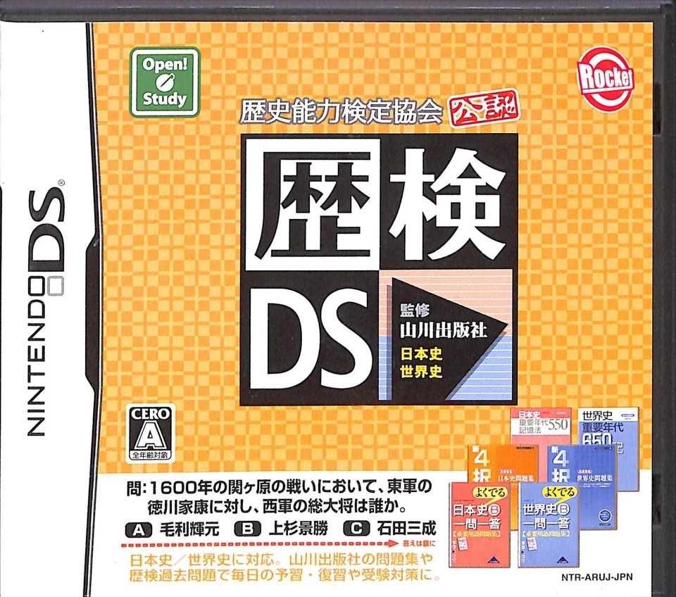 Rekiken DS Nintendo DS Japanese - Image 1 of 1