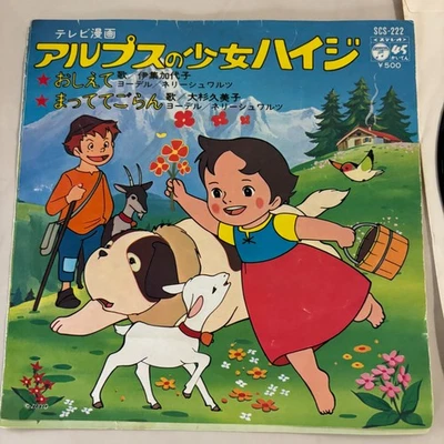 7" Vinyl  Japanese　TV Anime  Heidi, Girl of the Alps  (Alps No Shojyo Heidi) - Image 1 of 4