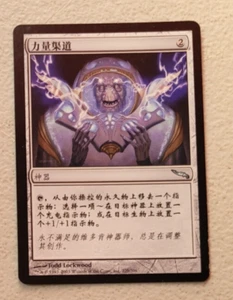 1x MTG Power Conduit Mirrodin (MRD) #229 Magic the Gathering CHINESE LP - Picture 1 of 2