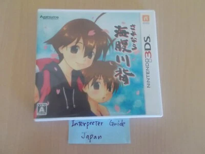 Sayonara Umihara Kawase Nintendo 3DS Japanese Version NTSC-J W/Case - Image 1 of 4