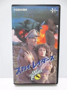 SKY PIRATES - Japanese original Vintage VHS RARE - Picture 1 of 6