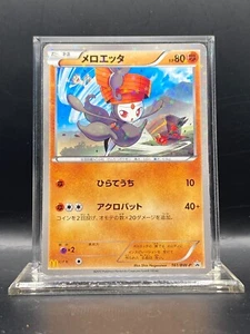 Meloetta 161/BW-P Japanese McDonalds Promo Pokemon Card MP - Picture 1 of 5