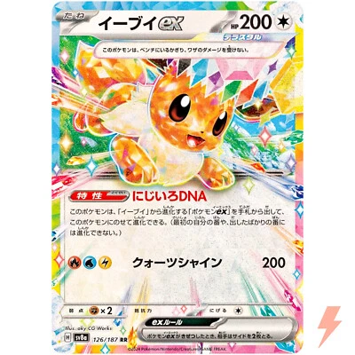 Eevee ex RR 126/187 SV8a Terastal Fest ex - Pokemon Card Japanese - Image 1 of 3