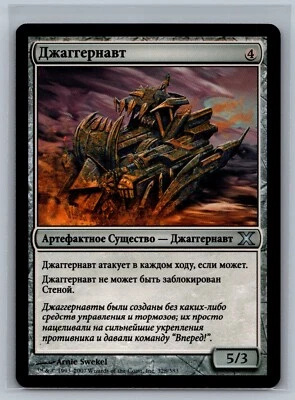 Magic The Gathering RUSSIAN 10th Edition Juggernaut #328/383 MTG TCG CCG Tenth - Image 1 of 2