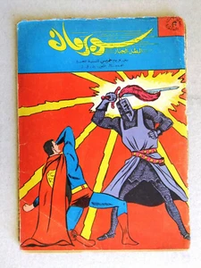 Superman Libanese Arabic Rare Comics 1964 No.34 Colored سوبرمان كومكس - Bild 1 von 5