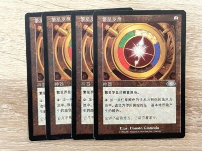 MTG 4X CHINESE PLANESHIFT STAR COMPASS NM MAGIC THE GATHERING UNCOMMON ARTIFACT - Image 1 of 4