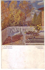 Russian postcard. Terrace in the fall. S. Zhukovsky. Community of St. Eugenia .. - Picture 1 of 2