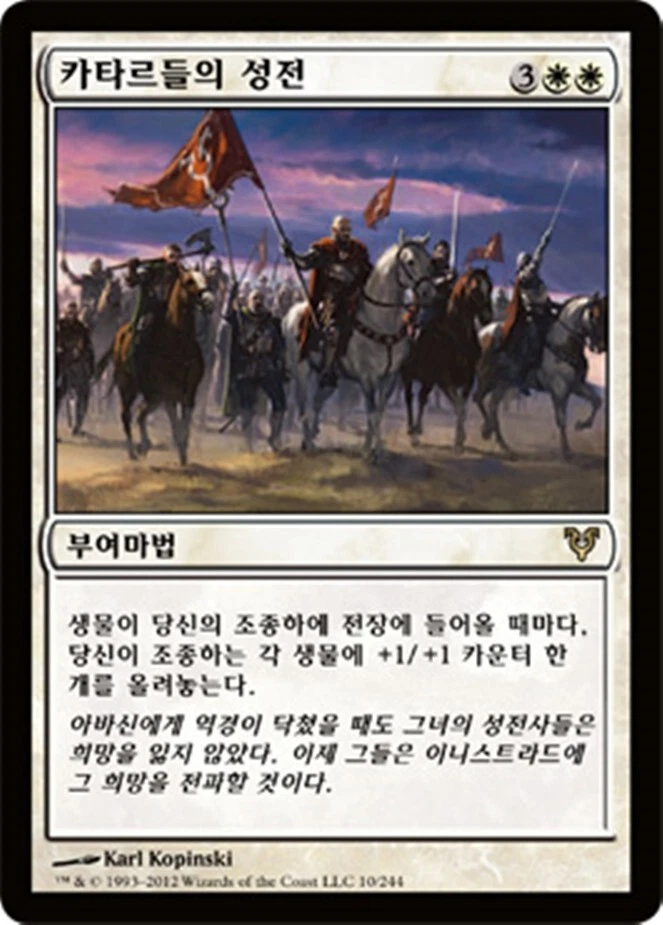 [NM] MTG Korean, Avacyn Restored, 1 x Cathars' Crusade - Image 1 of 1
