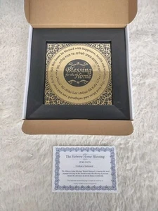 HOUSE BLESSING HEBREW ENGLISH Jewish FRAMED JUDAICA PRINT Wall Hanging Israel - Picture 1 of 6