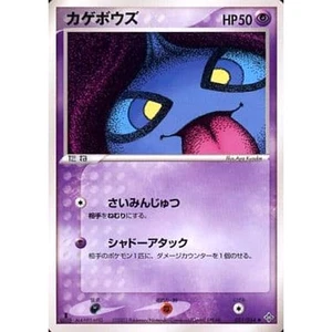 Shuppet U 031/054 ADV Expansion Pack Vol.3 Rulers of the... Pokemon TCG JP Ver. - Picture 1 of 10