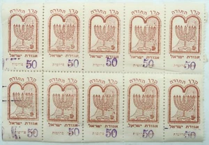 Agudat Yisrael Torah Fund Fundraising Stamps Block of 10 c1950 Israel Politics - Picture 1 of 8