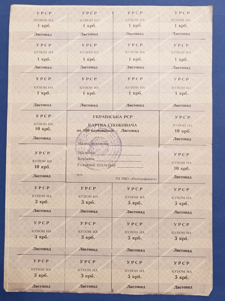 1991 Ukraine 100 Karbovantsiv, Control Coupon Issue, November P-71m (Kyiv) - Image 1 of 1