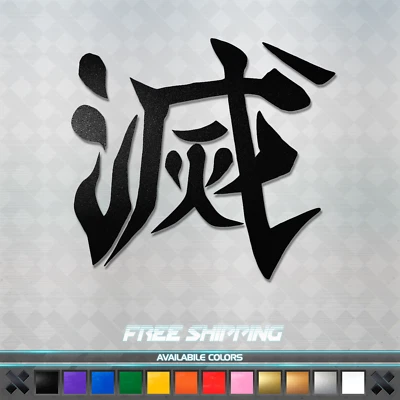 Japanese Kanji "Destroy" Vinyl Decal Sticker - Car Window Truck JDM Anime - Image 1 of 3