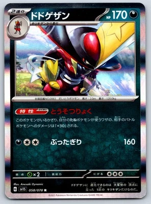 Kingambit - - Holo - SV1S: Scarlet ex 058/078 Pokemon Card NM - Image 1 of 2