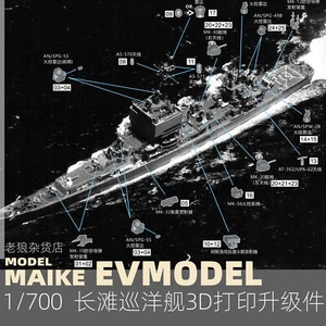 KIT de resina 3D modelo EV 1/700 para CGN-9 USS Long Beach Guided Missile Cruiser - Imagen 1 de 6