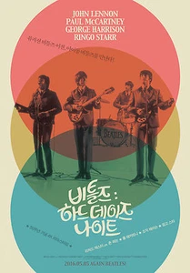 A Hard Day's Night The Beatles 2016 Korean Movie Mini Posters Movie Flyers - Picture 1 of 5