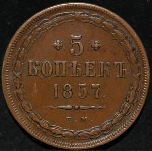5 kopeck 1857 EM Nickolas I large copper coin Russia Empire Nice Grade Scarce - Picture 1 of 2